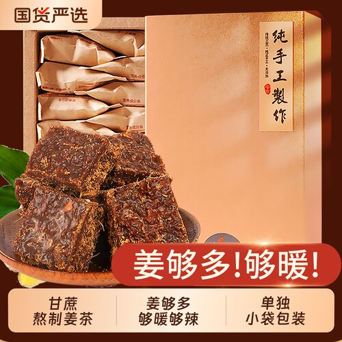 正宗纯手工老姜黑糖姜茶红糖姜茶大姨妈茶独立小包装姜枣生姜纯正