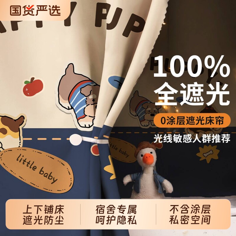 宿舍上下铺无涂层强遮光隐私帘大学生寝室床幔遮挡布床帘新款全包