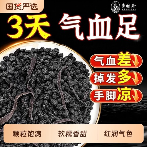 李时珍当归黑豆即食滋补养生