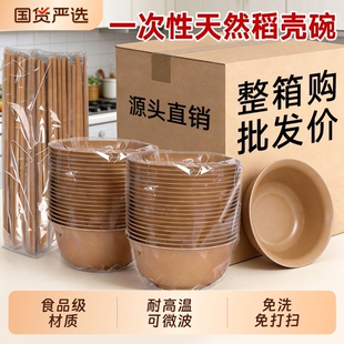 稻壳一次性饭碗食品级家用碗筷套装耐高温加厚乔迁户外餐具整箱