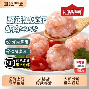 顶诺8袋黑户青虾滑虾肉含量95%新鲜低脂火锅麻辣食材虾饼虾肉虾滑