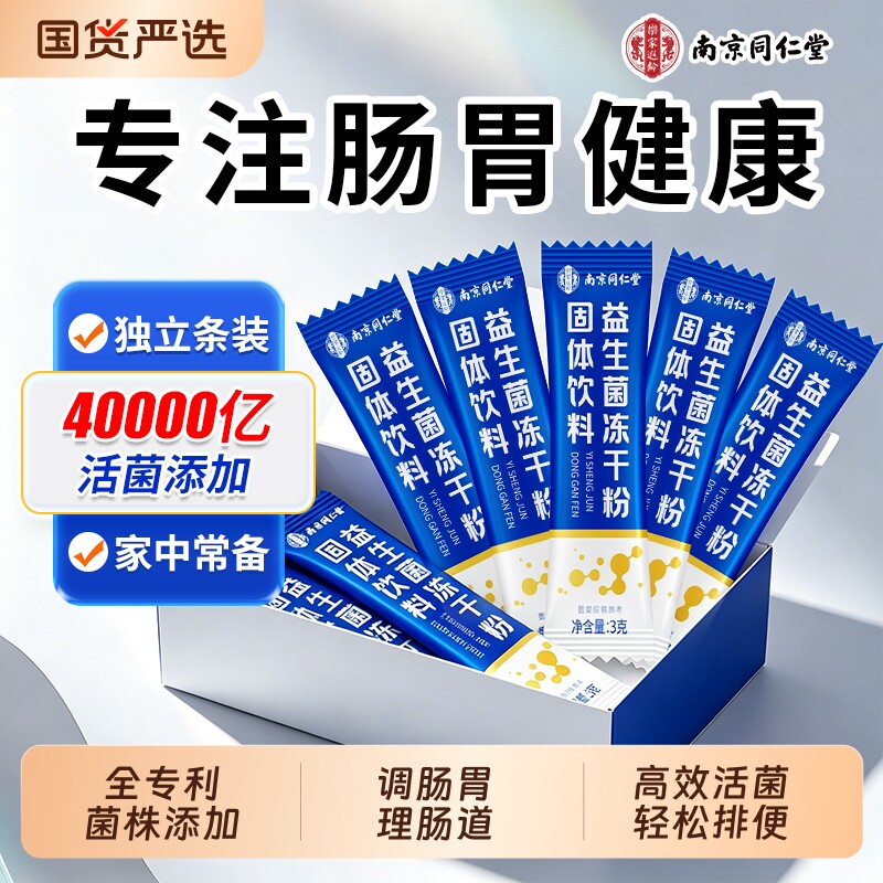40000亿益生菌冻干粉大人成人儿童调肠道便理肠胃正品官方旗舰店
