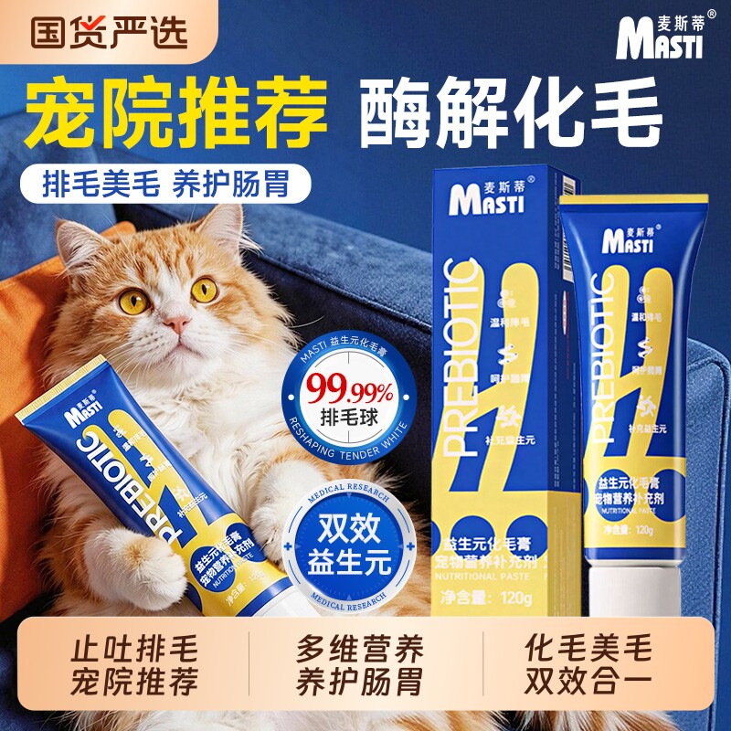 化毛膏猫咪专用猫用排毛宠物鱼油营养膏调理肠胃毛球猫草片旗舰店