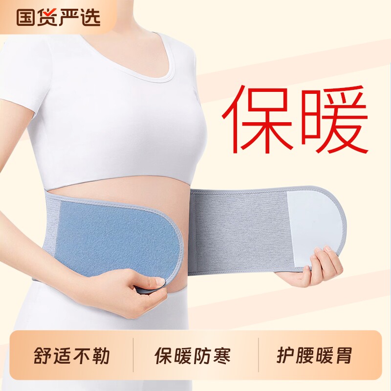 【防寒保暖专用】护腰带暖胃腹带图片