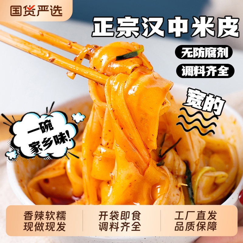 热米皮香辣真空袋装速食米皮