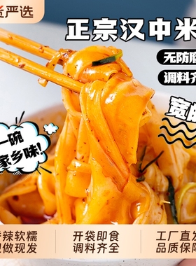 热米皮汉中米皮陕西凉皮真空热面皮香辣口味陕西特产速食早餐美食