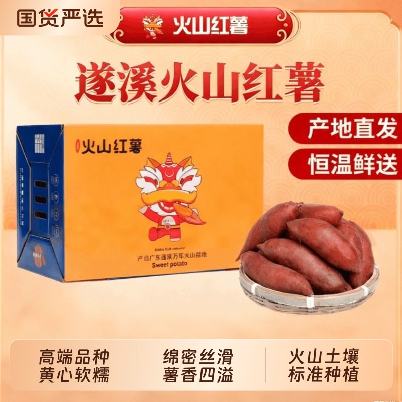 《北部湾火山红薯》黄金榴莲蜜薯高端新鲜现挖地瓜辅食粗粮糖心