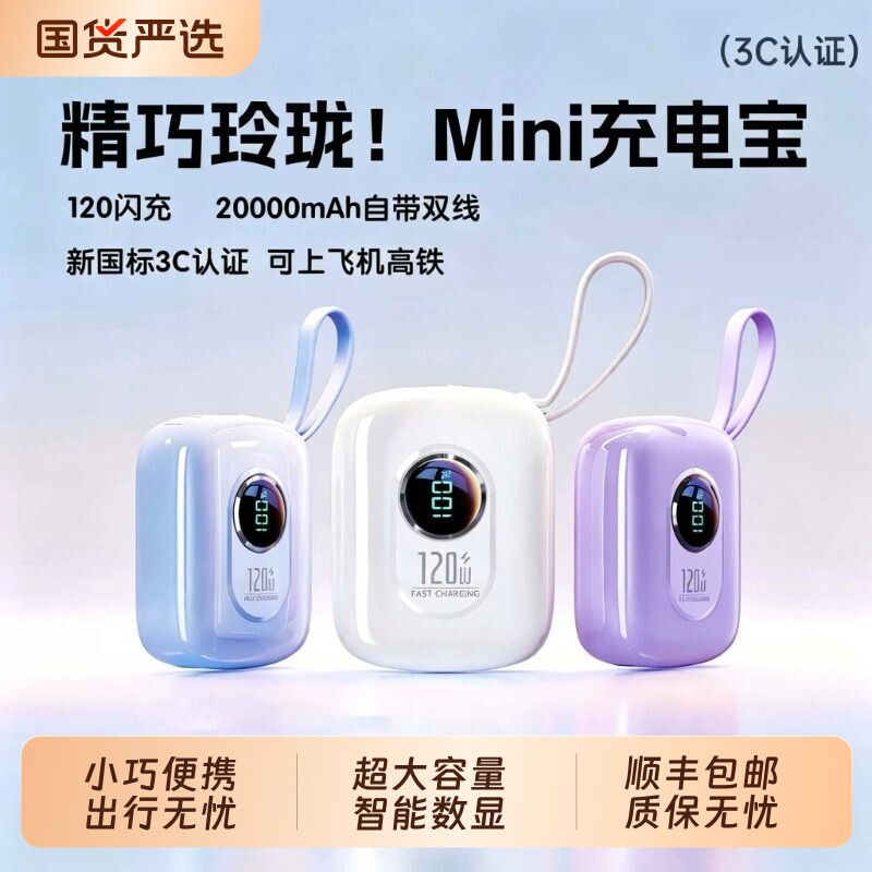 顺丰【国家3c认证】2026新款充电宝10000mAh自带线20000mAh超级快充超薄小巧便携迷你移动电源正品适用苹果17