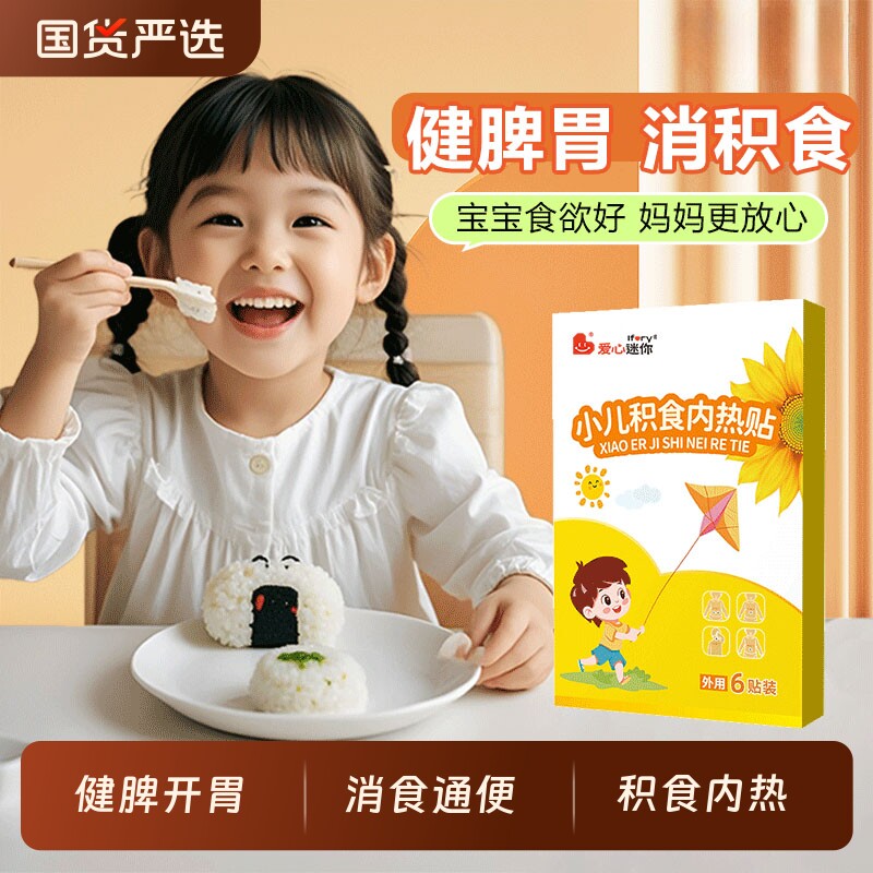 消食健脾贴小儿脾胃积食儿童消积化去内食调理肠胃开胃肚脐通便