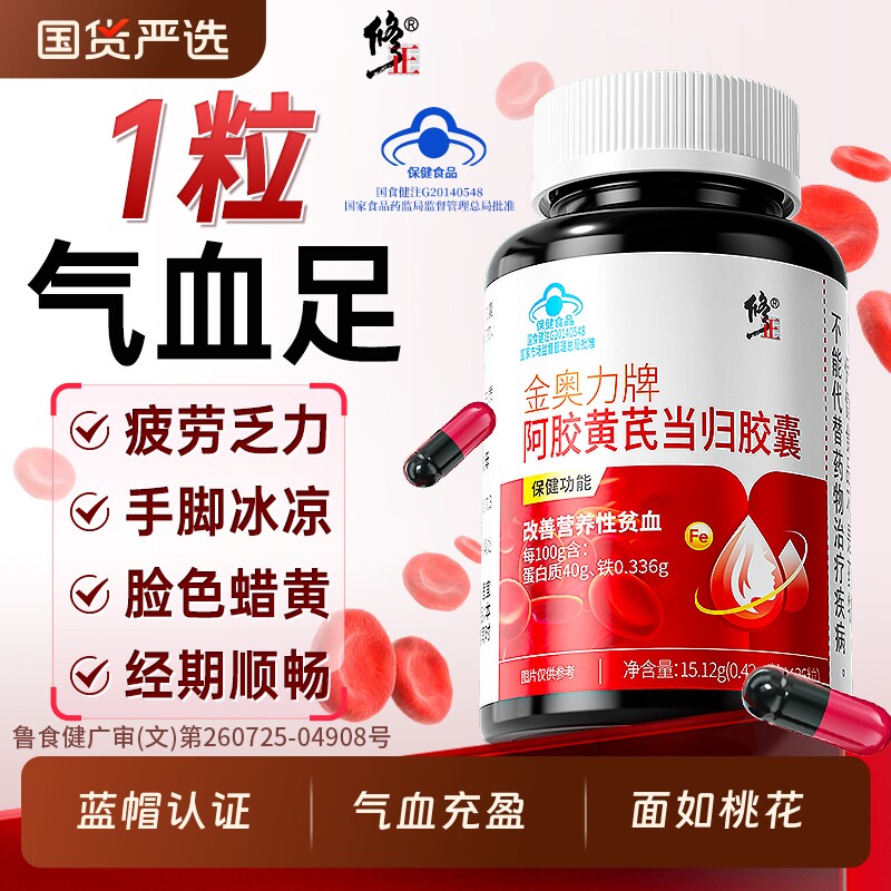 修正阿胶当归黄芪铁颗粒剂铁片补铁补气补血贫血官方旗舰店正品