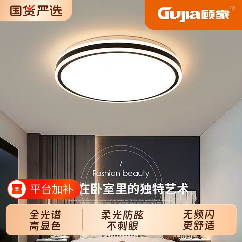 顾家LED吸顶灯客厅主灯全光谱柔光无频闪简约大气现代护眼黑框48