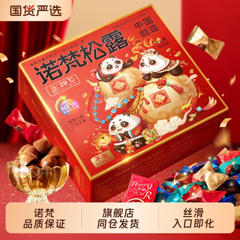 诺梵松露巧克力节日礼盒送女友代可可脂抹茶黑巧小包装草莓