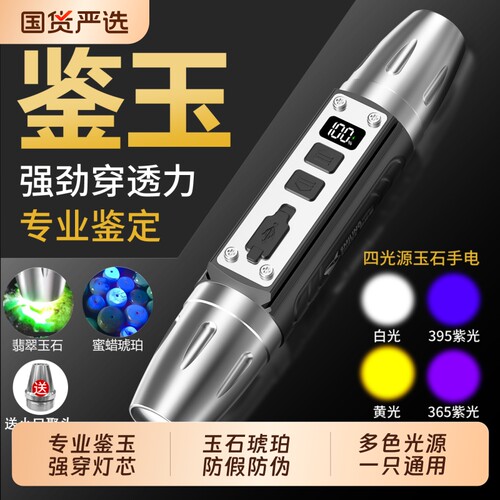 玉石灯照玉石鉴定手电筒专用强光