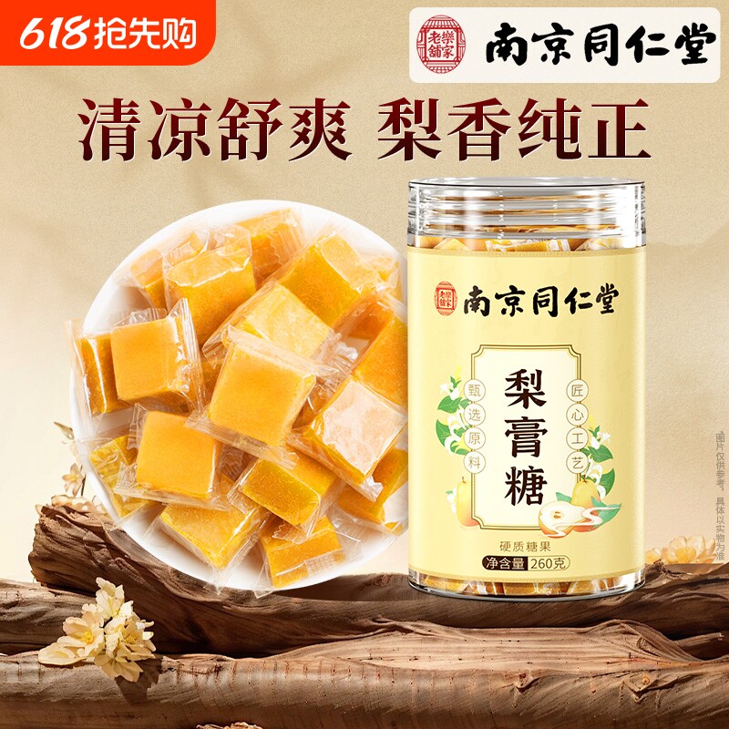 南京同仁堂梨膏糖润化官方旗舰店薄荷糖润正品喉独立包装儿童甘草