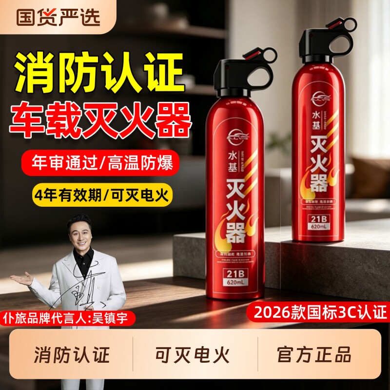 仆旅车载灭火器2026新款国标3C认证便携式家用防爆年检消防灭火器