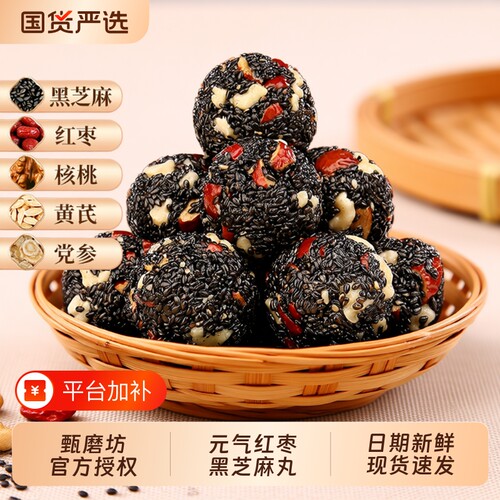 甄磨坊高钙红枣芝麻丸