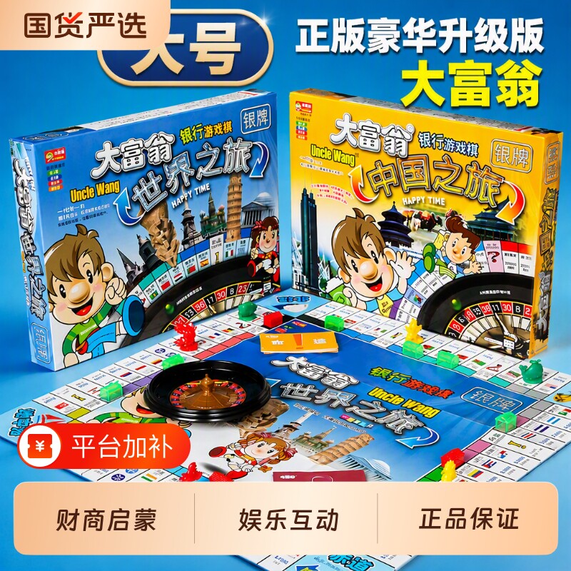 正版大富翁世界之旅豪华版桌面游戏桌游超级儿童版经典成人版聚会