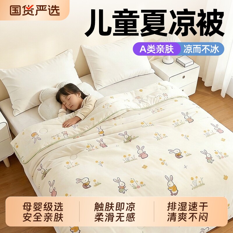 婧麒A类儿童夏凉被大豆春秋被芯夏季天午睡毯空调宝宝被子a可机洗