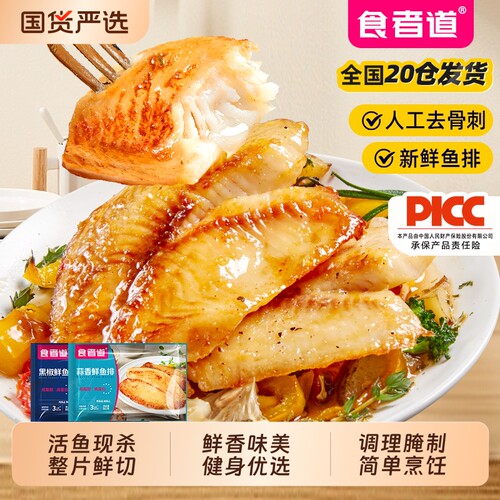 食者道鲷鱼排新鲜鱼片生鲜罗非鱼片黑椒排去骨去刺早餐香煎冷冻