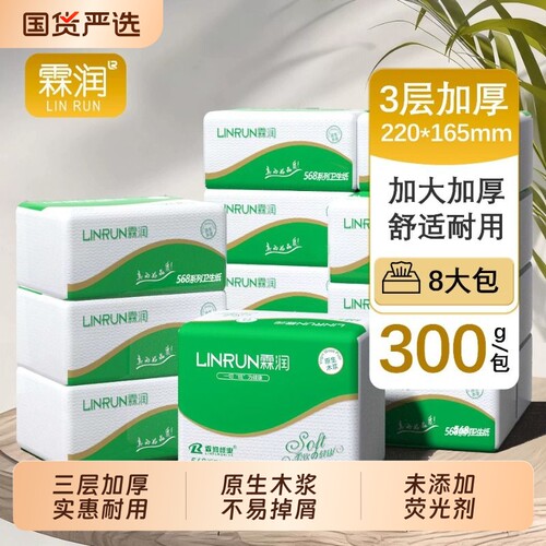霖润568压花平板卫生纸3层加厚卷纸抽纸纸巾厕所纸草纸手纸刀切纸