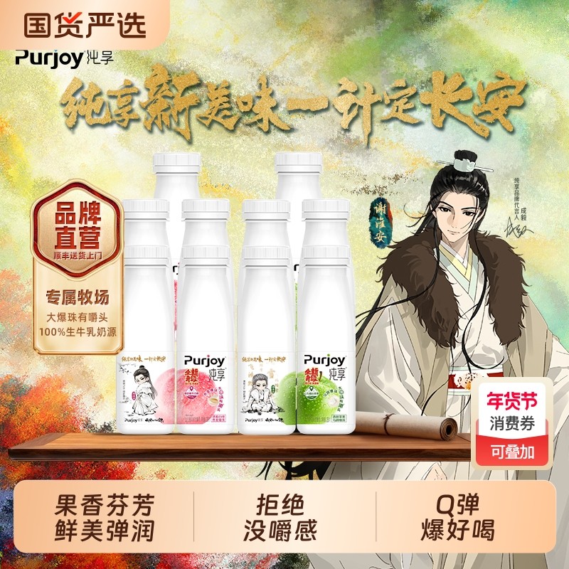 纯享酸奶风味发酵乳230g多瓶组合装添加Q弹爆珠营养美味低温酸奶,咖啡/麦片/冲饮,低温酸奶,淘宝优惠券,粉丝福利购,淘宝优惠卷