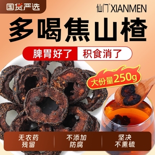 仙门焦山楂儿童中药材积食炒山楂干炭山楂炒麦芽焦山楂陈皮鸡内金