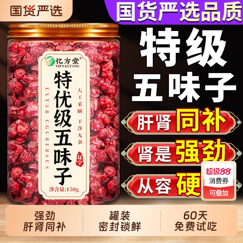 特级长白山五味子菟丝子中药材泡水野生正品官方旗舰店北五味子茶