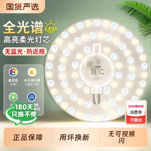 全光谱吸顶灯灯珠led灯芯替换芯磁吸灯盘护眼三色客厅灯条节能灯