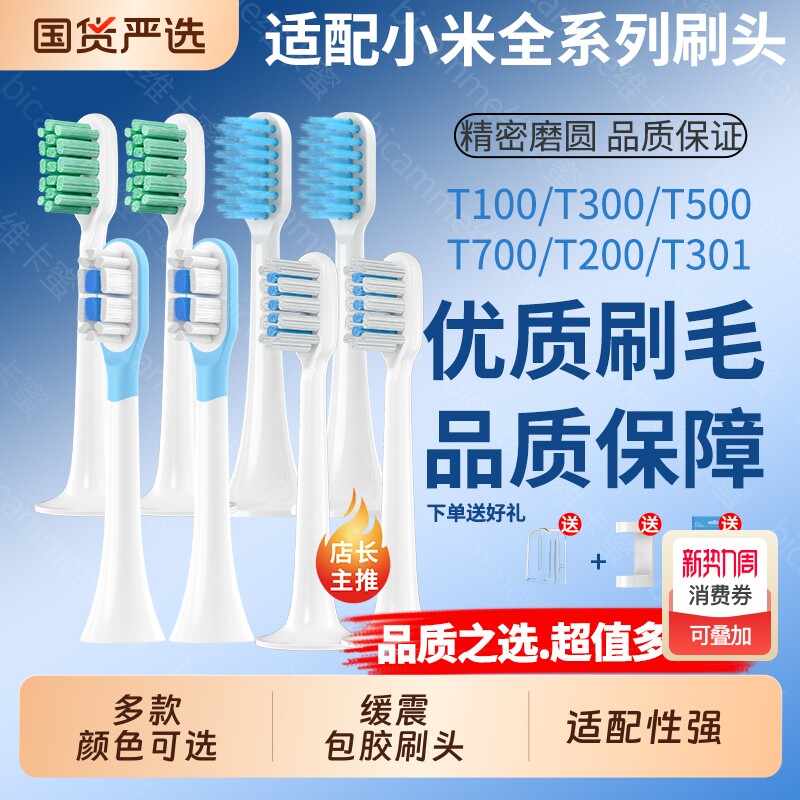 五更适配小米牙刷头电动T300/T500/T100米家替换DDY