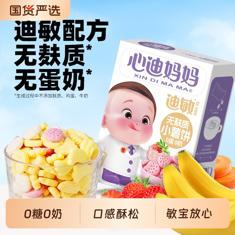 心迪妈妈敏宝零食无麸质零食饼干图片