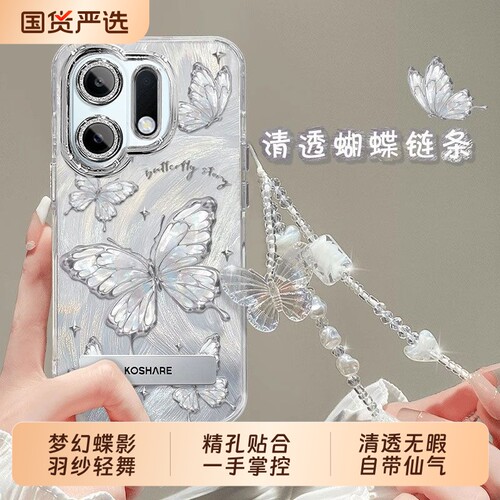 梦幻蝴蝶适用VivoX300pro手机壳羽纱Y600新款S50支架iQOO镜头膜OPPOReno16挂链FindX8轻奢一加高级感A97女款