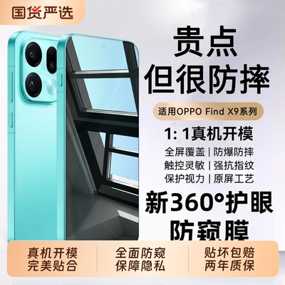 适用oppofindx9spro防窥膜新款findx9ultra防窥钢化findx8s7水凝防偷窥9pro钢化膜屏保指纹护眼全屏防爆