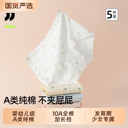 京伽女童内裤纯棉全棉a类高腰