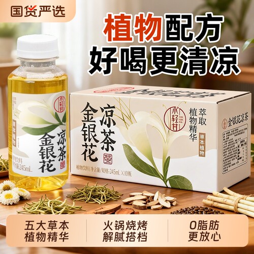 轻上夏季金银花凉茶饮料