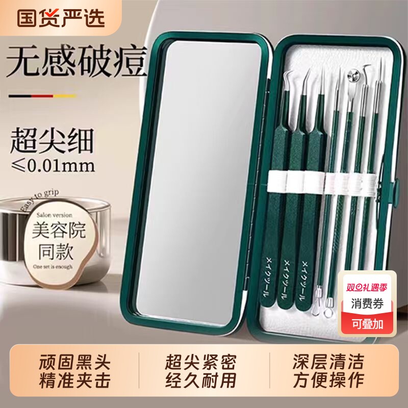 粉刺针刮针细胞夹黑头超细挤痘痘工具套装专用镊子工具脂肪粒尖头