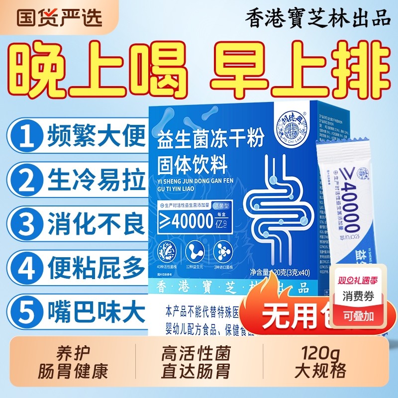 益生菌冻干粉大人调理养护肠胃成人儿童肠道秘官方旗舰店正品便
