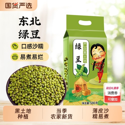 东北绿豆当季新货农家自产五谷杂粮豆类绿豆粥绿豆糕原料可发芽