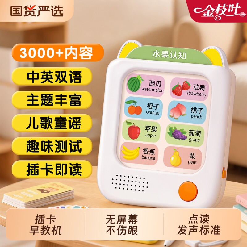 幼儿童插卡片式早教机益智玩具智能学习机幼小衔接早教点读机益智
