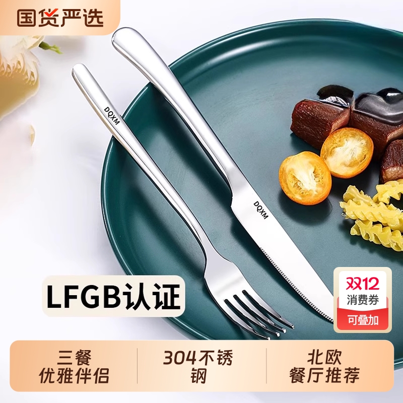 304不锈钢德国西餐刀叉勺子套装