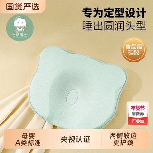 七彩博士婴儿定型枕新生儿宝宝头型矫正0-6个月1岁硅胶枕婴童睡眠