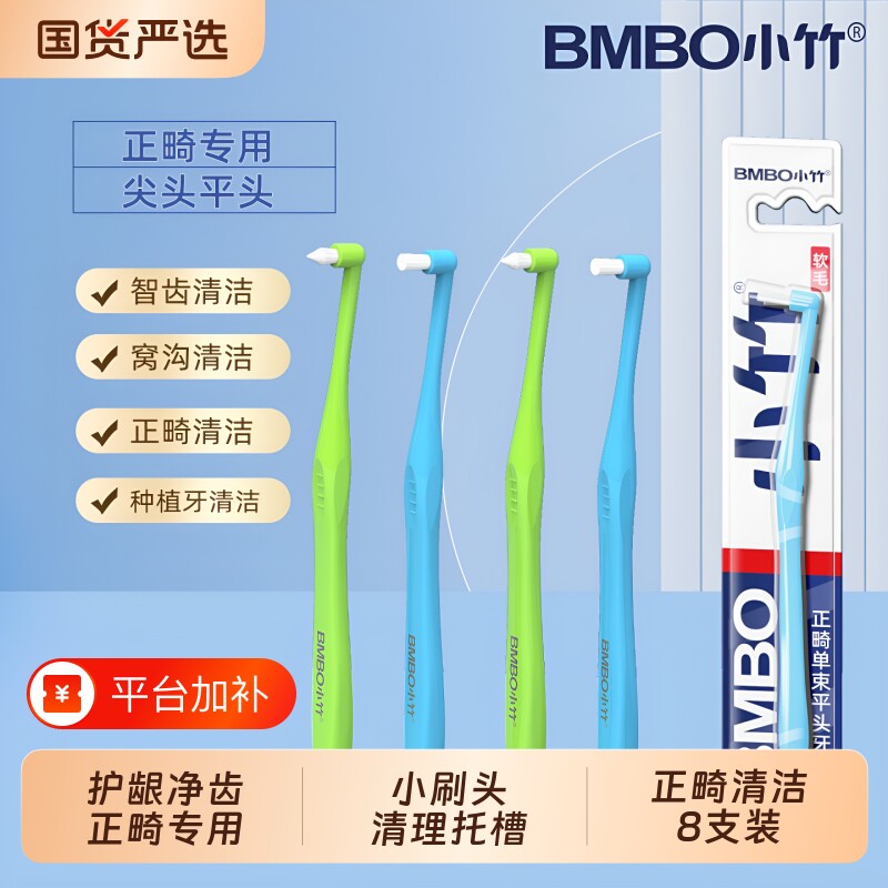 小竹尖头窝沟正畸牙刷便携牙缝刷单束牙套专用智齿清洁小头刷软毛