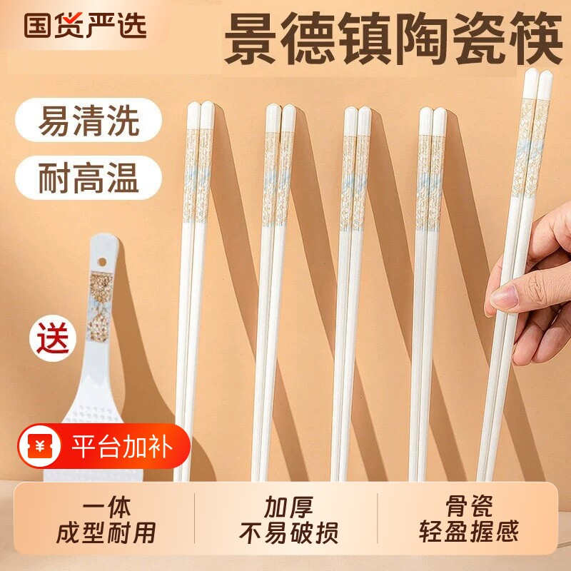 景德镇陶瓷筷子家用高档抗菌防霉正品耐高温防滑快子摔不断食品级