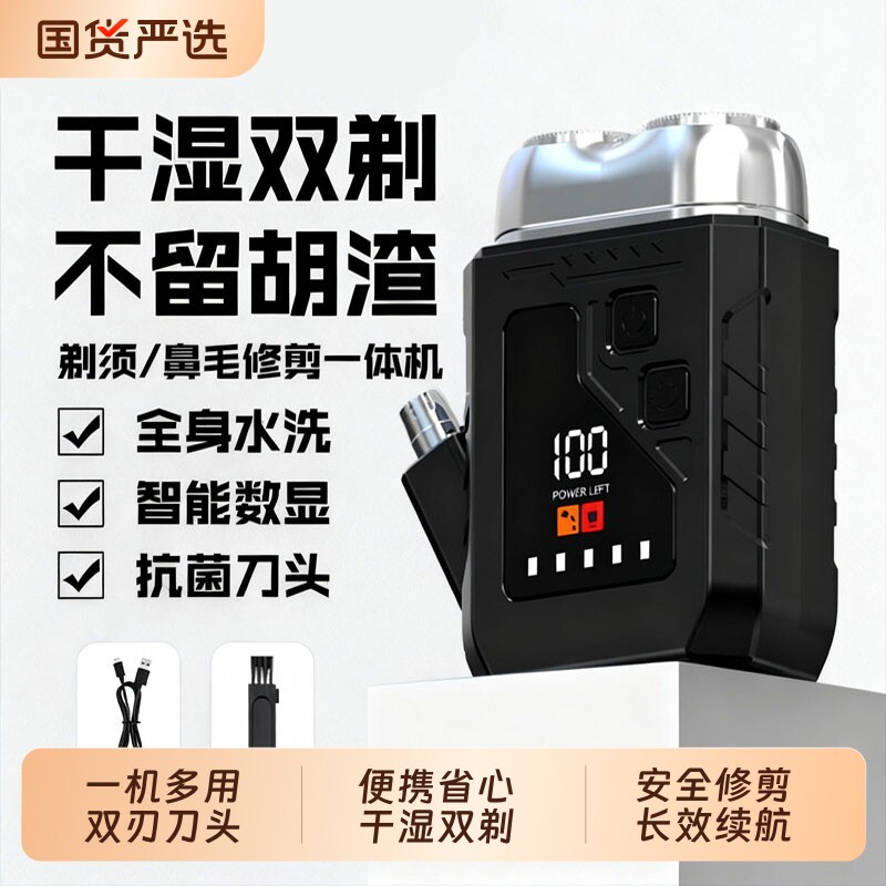 新款剃须鼻毛二合一迷你便捷式电动剃须刀车载旅行男士双头胡须刀