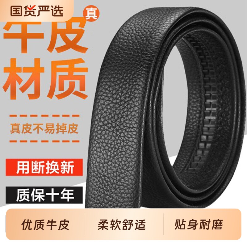 真皮皮带男士新款牛皮不带头腰带图片