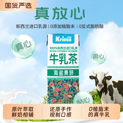 卡丽玛牛乳海盐青砖味