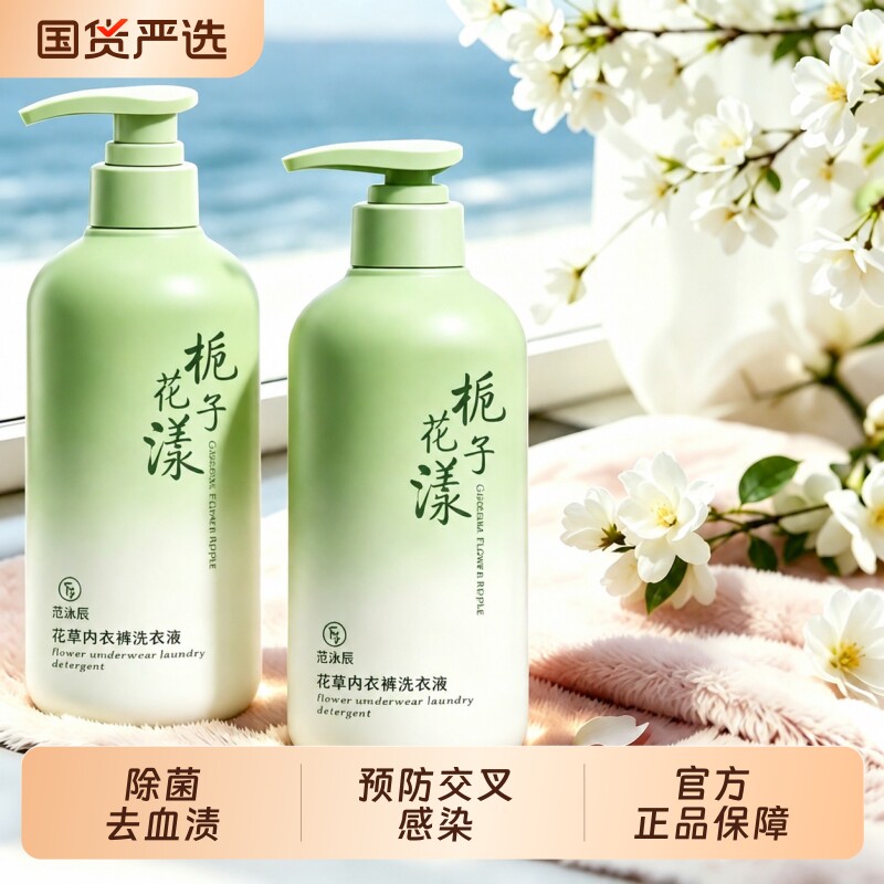 灭活细菌专用男女士内衣洗衣液内裤去黄血渍抑菌正品儿童小孩通用
