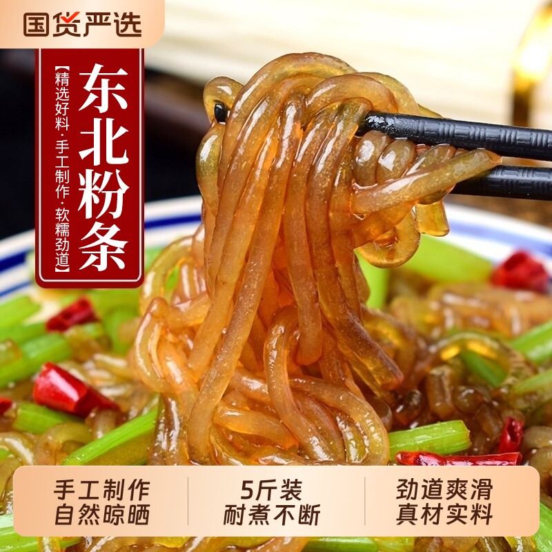 东北粉条铁锅炖粉条子正宗手工木薯土豆粉条炖酸菜农家特产袋装