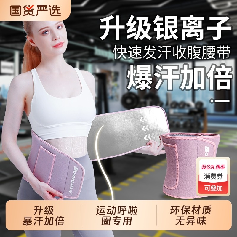 暴汗束腰护腰带外搭运动健身收腹带呼啦圈塑身束腹跑步训练深蹲女
