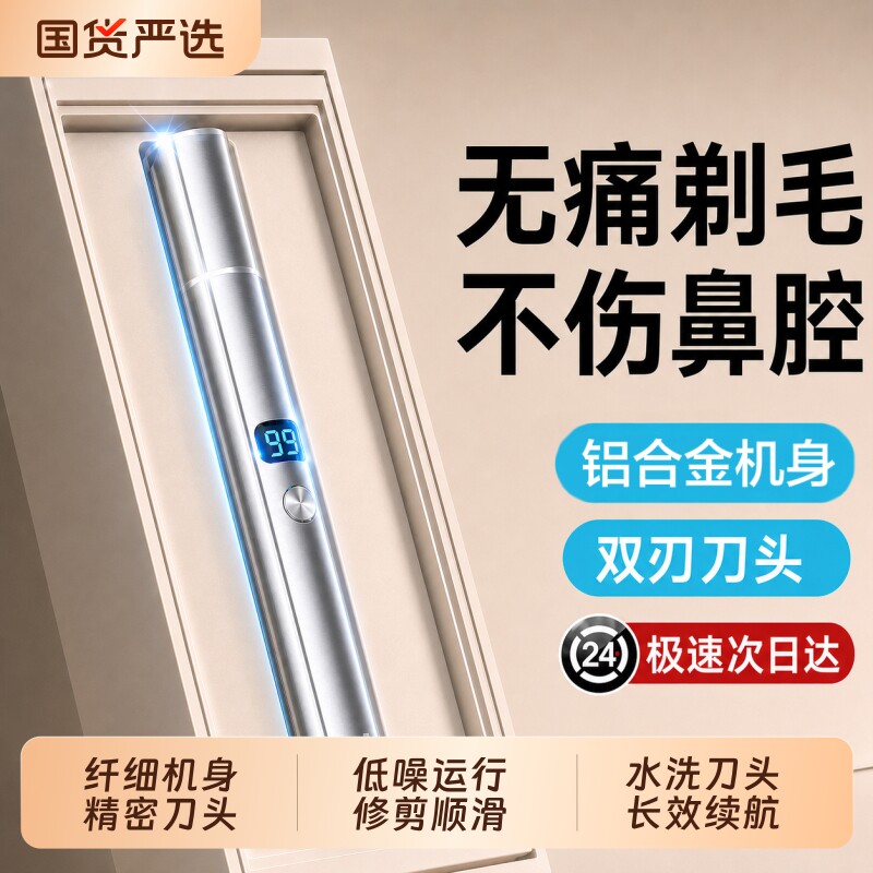 电动鼻毛修剪器男士剃剪修除鼻子鼻孔清理剪刀神器男3596充电式