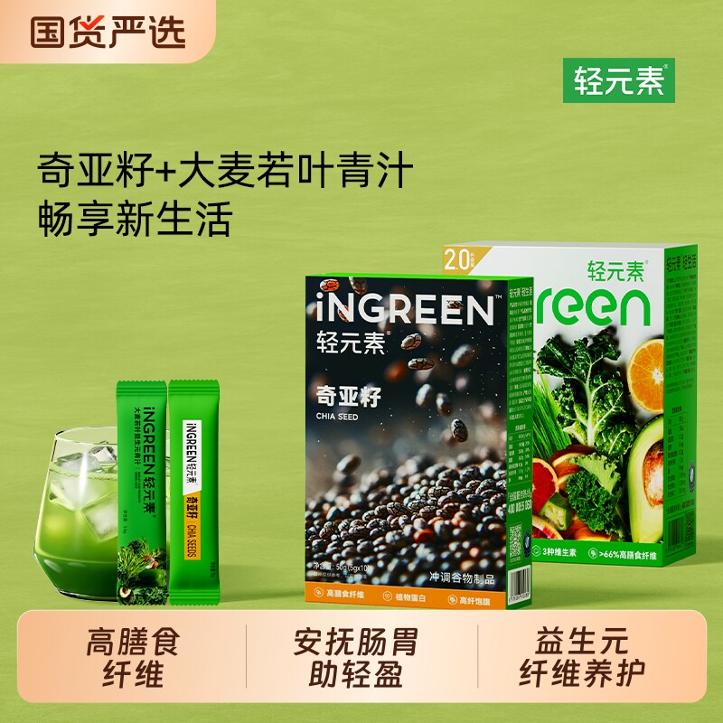 轻元素青汁奇亚籽羽衣甘蓝粉大麦若叶官方旗舰店高膳食纤维代餐粉